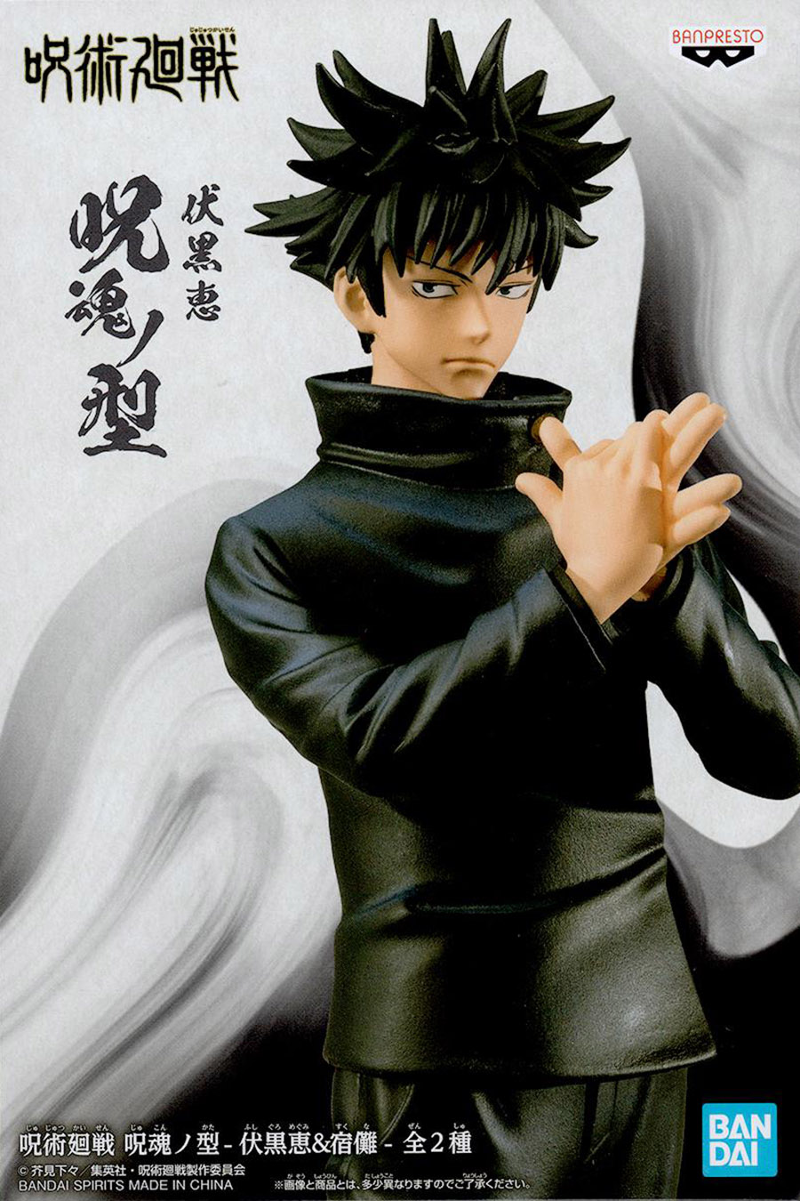 Banpresto Jujutsu Kaisen - Jukon No Kata Megumi Fushiguro - HYPERTOYS