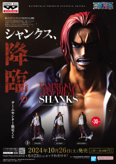 Banpresto One Piece Ichiban Kuji Premium Shanks PRIZE A/B/C