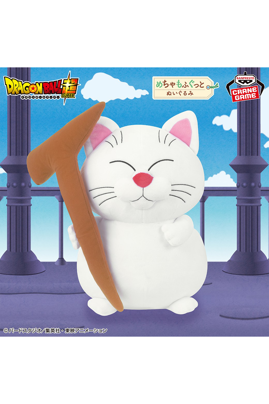 Banpresto Dragon Ball Super Mecha Mofugutto Plush Korin - HYPERTOYS